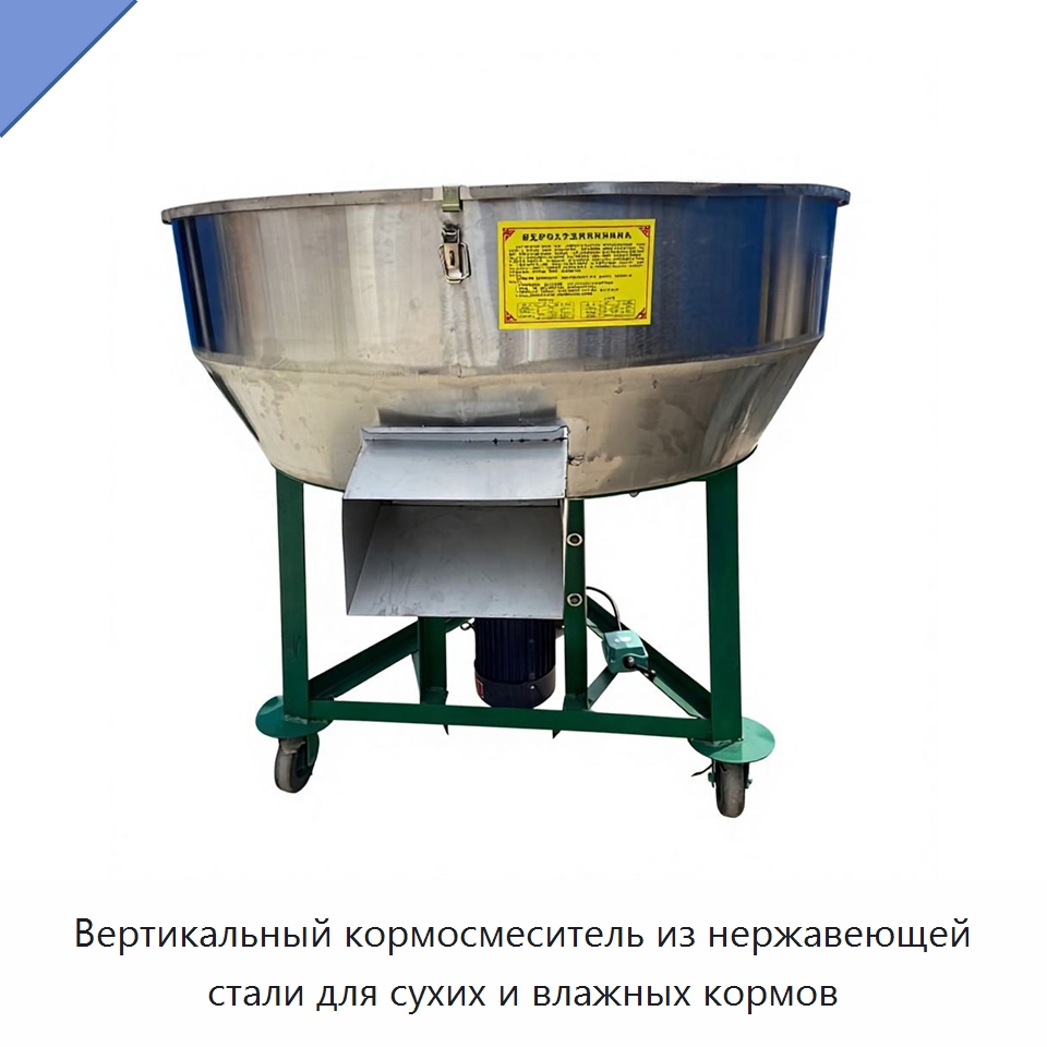 Вертикальный кормосмеситель из нержавеющей стали для сухих и влажных кормов — Сельскохозяйственная техника и оборудование