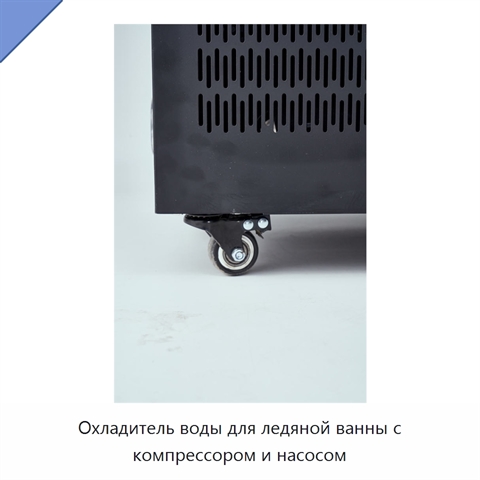 Охладитель воды для ледяной ванны с компрессором и насосом