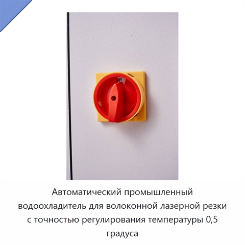 Автоматический промышленный водоохладитель для волоконной лазерной резки с точностью регулирования температуры 0,5 градуса