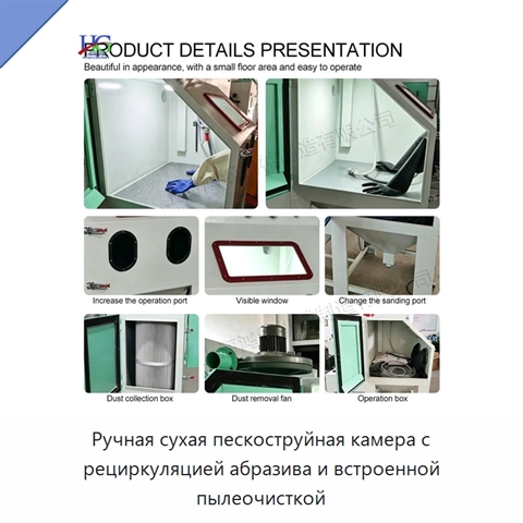 Ручная сухая пескоструйная камера с рециркуляцией абразива и встроенной пылеочисткой