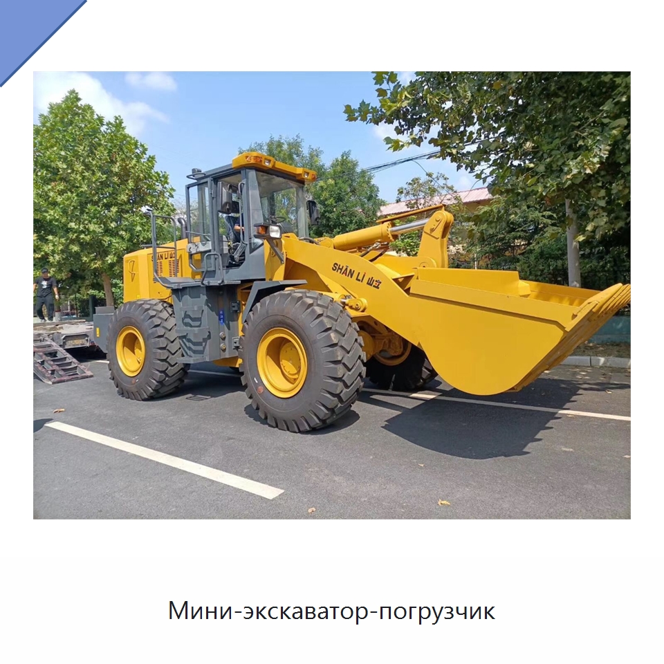 Мини-экскаватор-погрузчик — Землеройная техника