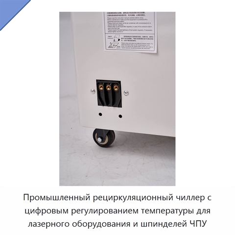 Промышленный рециркуляционный чиллер с цифровым регулированием температуры для лазерного оборудования и шпинделей ЧПУ