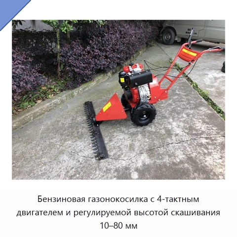 Бензиновая газонокосилка с 4-тактным двигателем и регулируемой высотой скашивания 10–80 мм
