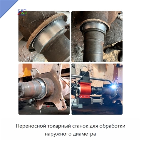 Переносной токарный станок для обработки наружного диаметра