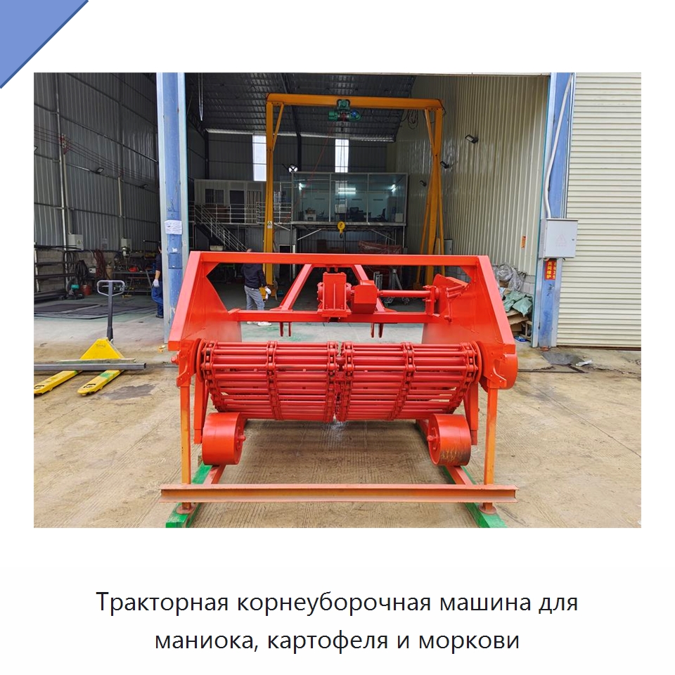 Тракторная корнеуборочная машина для маниока, картофеля и моркови — Сельскохозяйственные машины