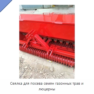 Сеялка для посева семян газонных трав и люцерны