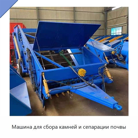 Машина для сбора камней и сепарации почвы