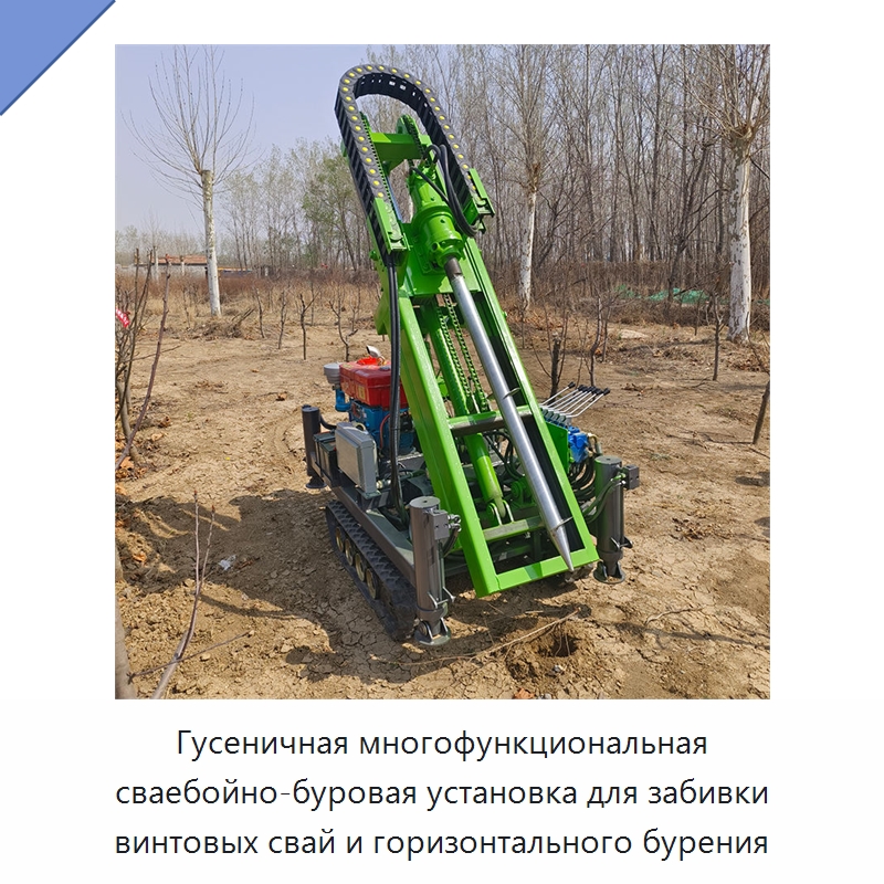 Гусеничная многофункциональная сваебойно-буровая установка для забивки винтовых свай и горизонтального бурения — Сваебойные установки
