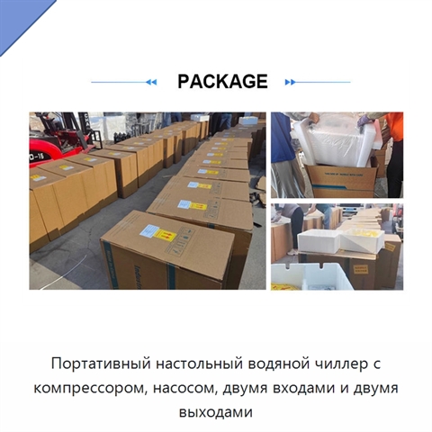 Портативный настольный водяной чиллер с компрессором, насосом, двумя входами и двумя выходами