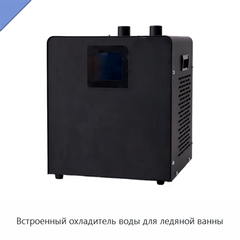 Встроенный охладитель воды для ледяной ванны
