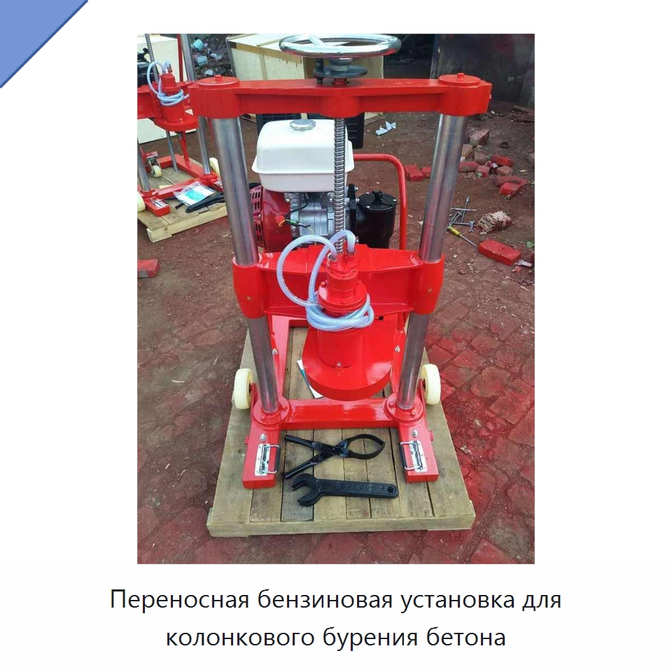 Переносная бензиновая установка для колонкового бурения бетона — Специальная строительная техника