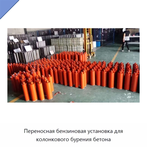 Переносная бензиновая установка для колонкового бурения бетона