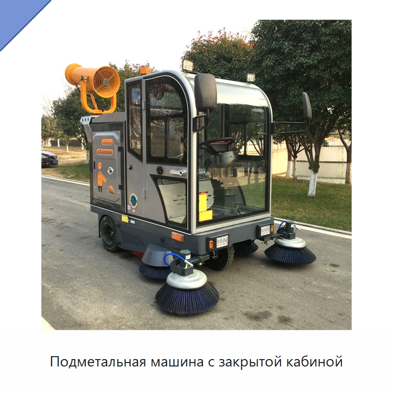 Подметальная машина с закрытой кабиной — Коммунальная техника