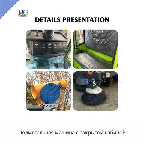 Подметальная машина с закрытой кабиной