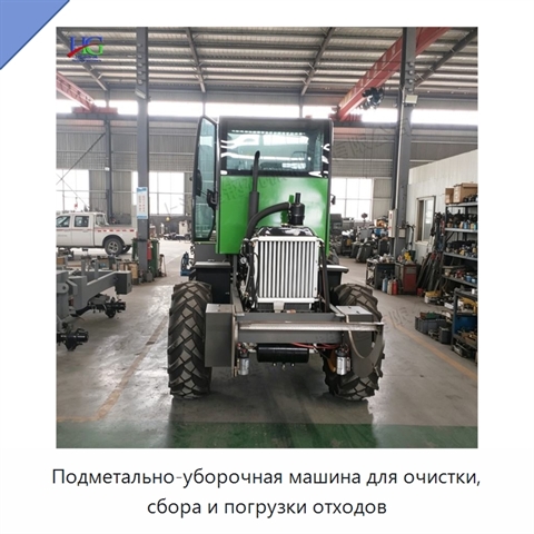 Подметально-уборочная машина для очистки, сбора и погрузки отходов