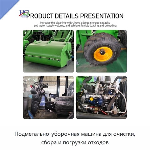 Подметально-уборочная машина для очистки, сбора и погрузки отходов