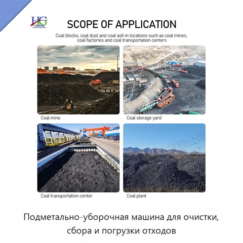 Подметально-уборочная машина для очистки, сбора и погрузки отходов