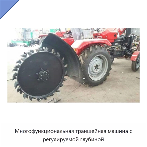 Многофункциональная траншейная машина с регулируемой глубиной