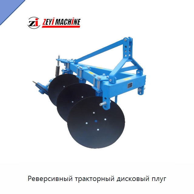 Реверсивный тракторный дисковый плуг — Культиваторы