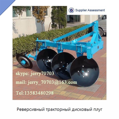 Реверсивный тракторный дисковый плуг