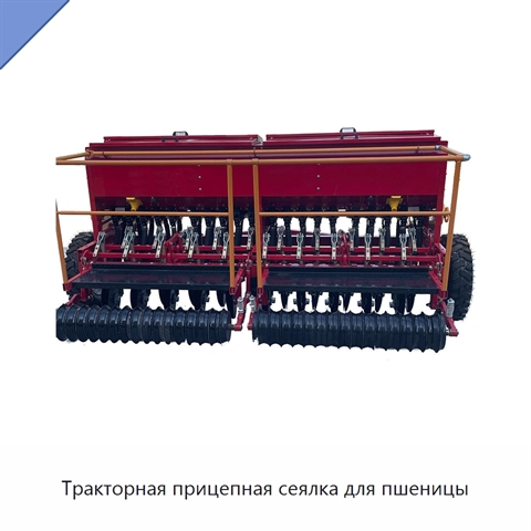 Тракторная прицепная сеялка для пшеницы