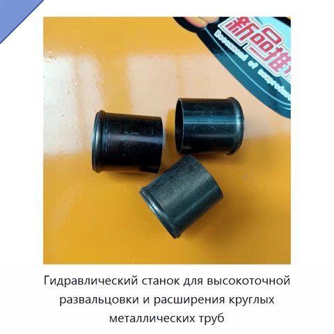 Гидравлический станок для высокоточной развальцовки и расширения круглых металлических труб
