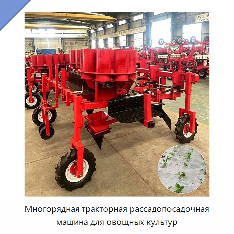 Многорядная тракторная рассадопосадочная машина для овощных культур — Специальные машины и промышленное оборудование