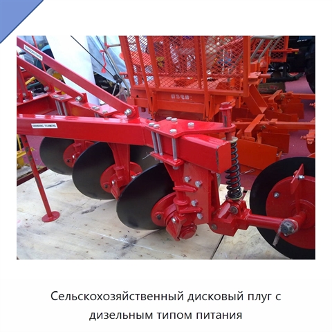 Сельскохозяйственный дисковый плуг с дизельным типом питания