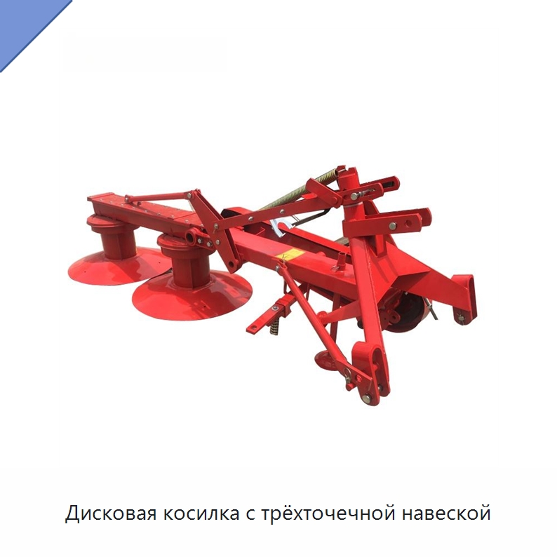 Дисковая косилка с трёхточечной навеской — Сельскохозяйственные машины