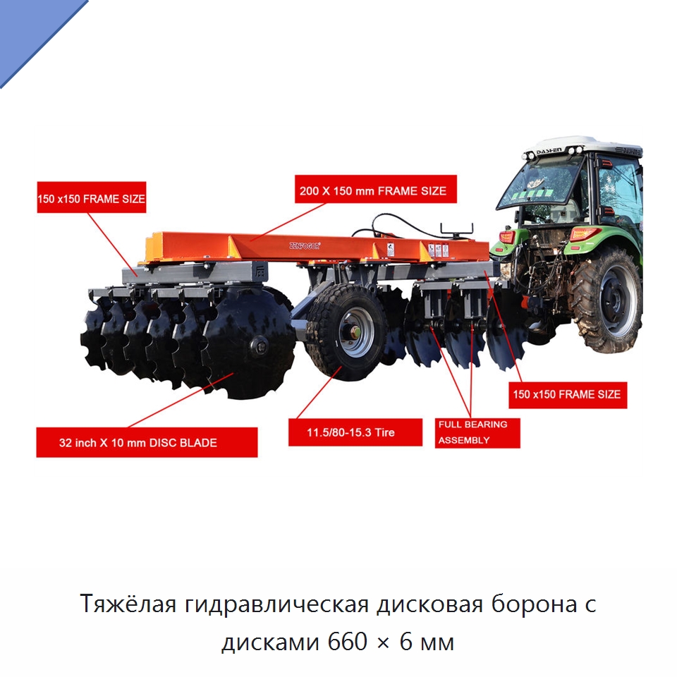 Тяжёлая гидравлическая дисковая борона с дисками 660 × 6 мм — Культиваторы