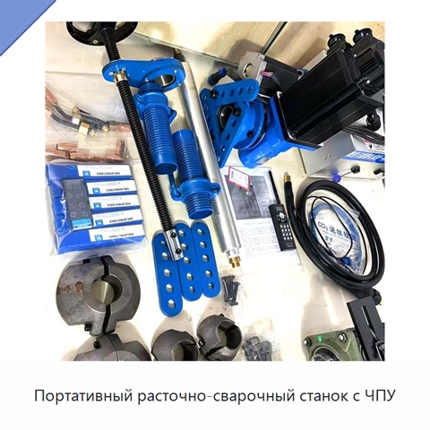 Портативный расточно-сварочный станок с ЧПУ