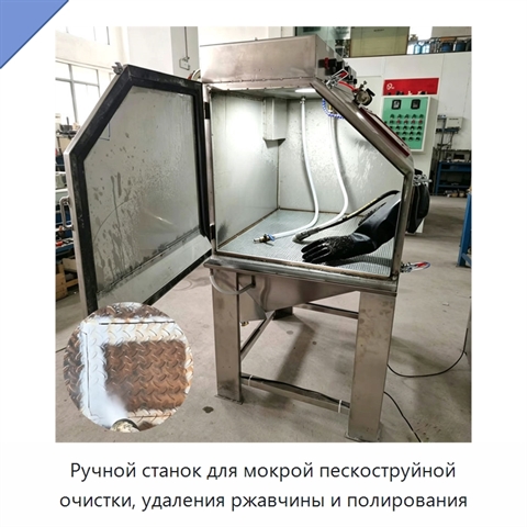 Ручной станок для мокрой пескоструйной очистки, удаления ржавчины и полирования