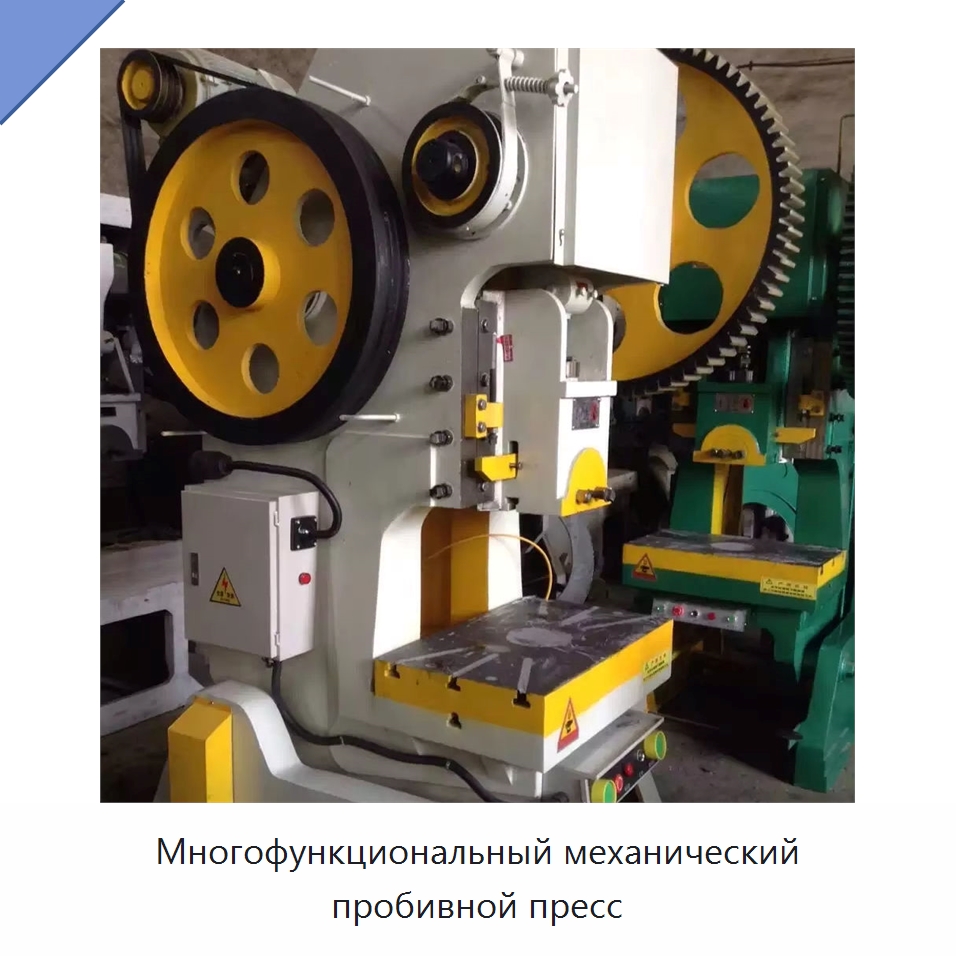 Многофункциональный механический пробивной пресс — Пробивные станки