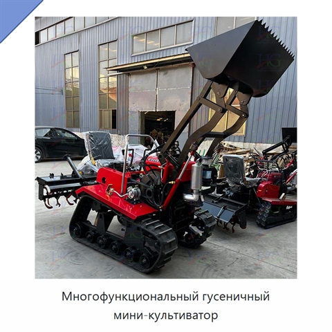 Многофункциональный гусеничный мини-культиватор