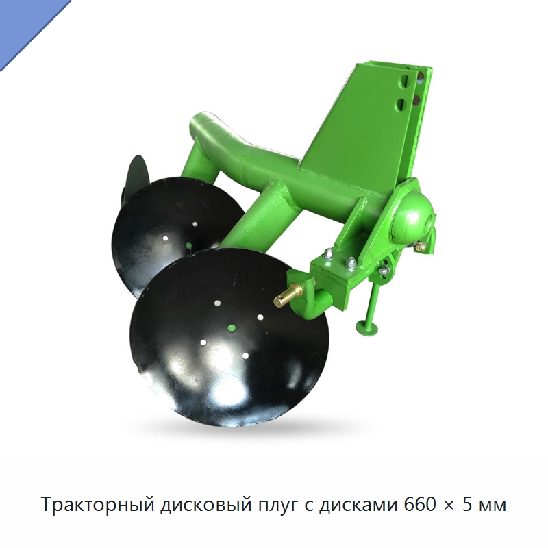 Тракторный дисковый плуг с дисками 660 × 5 мм — Культиваторы