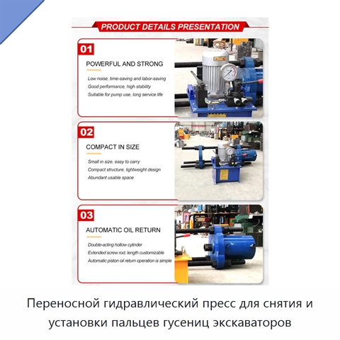 Переносной гидравлический пресс для снятия и установки пальцев гусениц экскаваторов