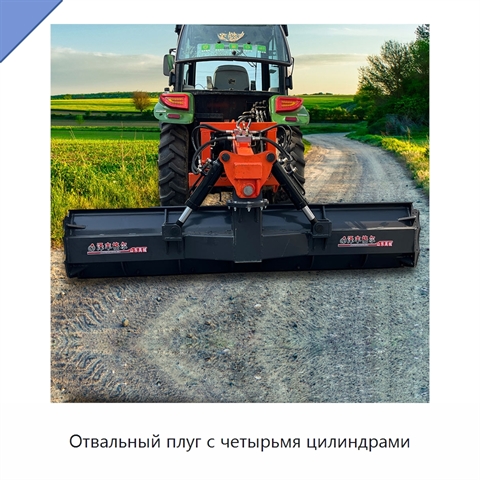 Отвальный плуг с четырьмя цилиндрами