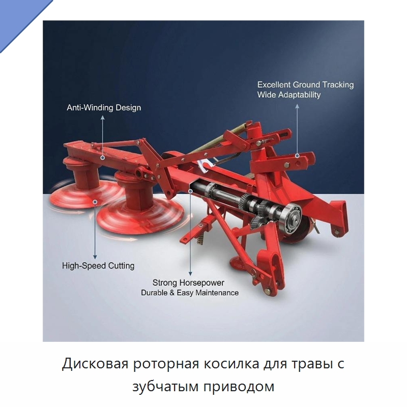 Дисковая роторная косилка для травы с зубчатым приводом — Комбайны