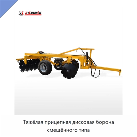 Тяжёлая прицепная дисковая борона смещённого типа