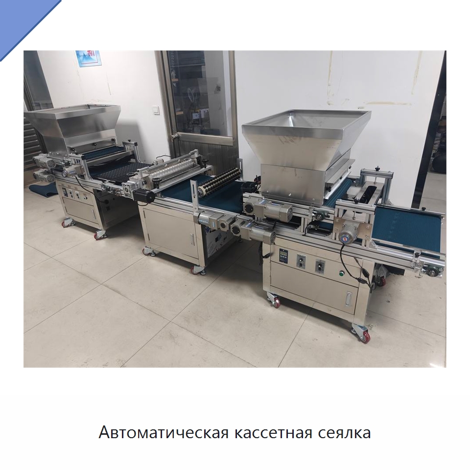 Автоматическая кассетная сеялка — Сеялки и рассадопосадочные машины