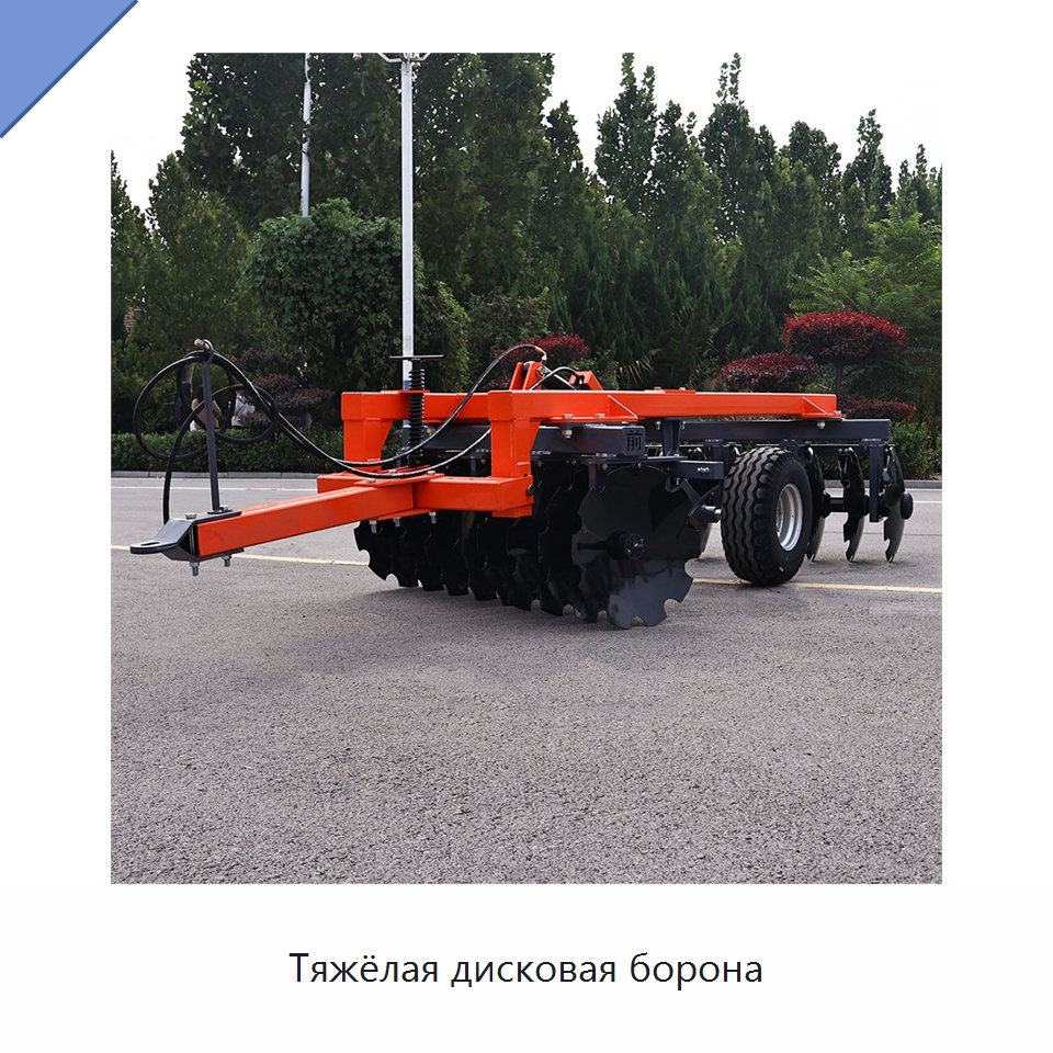 Тяжёлая дисковая борона — Культиваторы