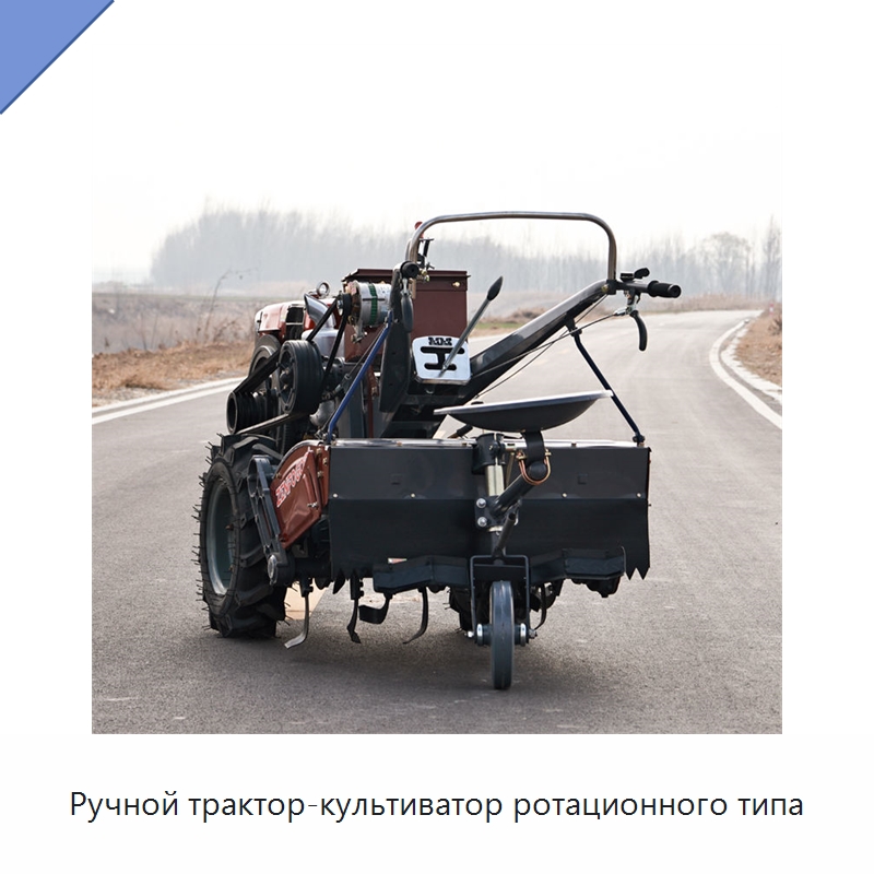 Ручной трактор-культиватор ротационного типа — Культиваторы