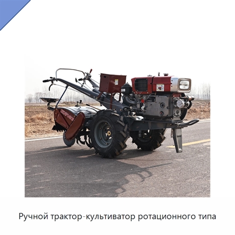 Ручной трактор-культиватор ротационного типа