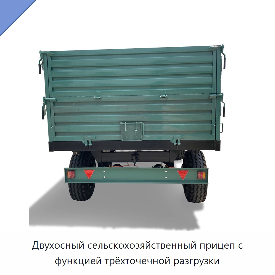 Двухосный сельскохозяйственный прицеп с функцией трёхточечной разгрузки — Сельскохозяйственные прицепы