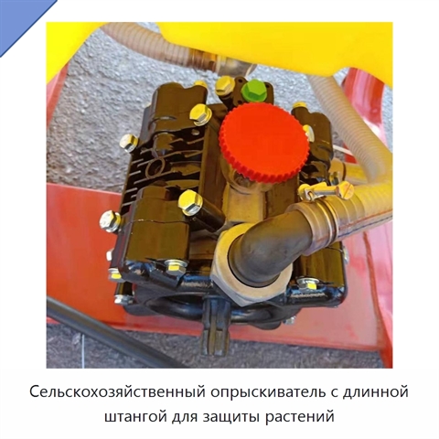 Сельскохозяйственный опрыскиватель с длинной штангой для защиты растений