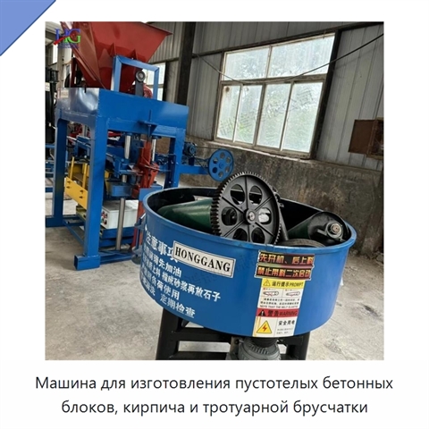 Машина для изготовления пустотелых бетонных блоков, кирпича и тротуарной брусчатки