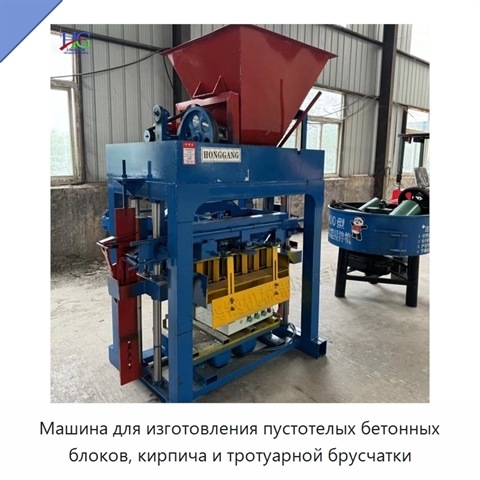 Машина для изготовления пустотелых бетонных блоков, кирпича и тротуарной брусчатки