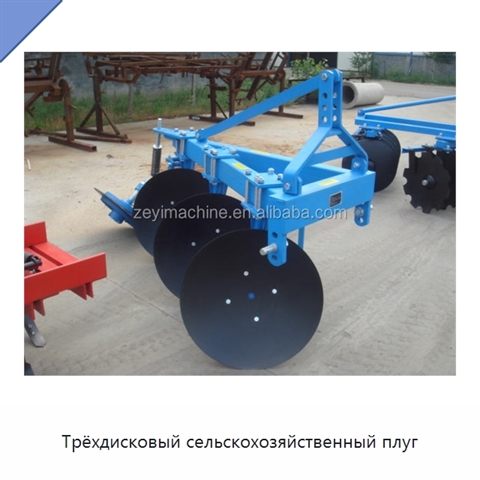 Трёхдисковый сельскохозяйственный плуг