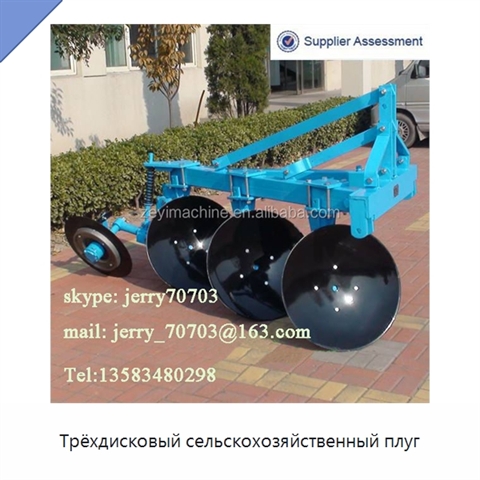 Трёхдисковый сельскохозяйственный плуг