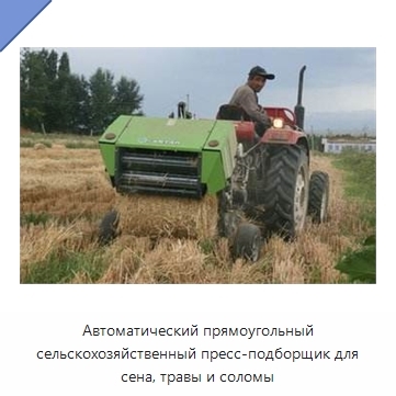 Автоматический прямоугольный сельскохозяйственный пресс-подборщик для сена, травы и соломы